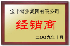 萍乡宝丰经销商